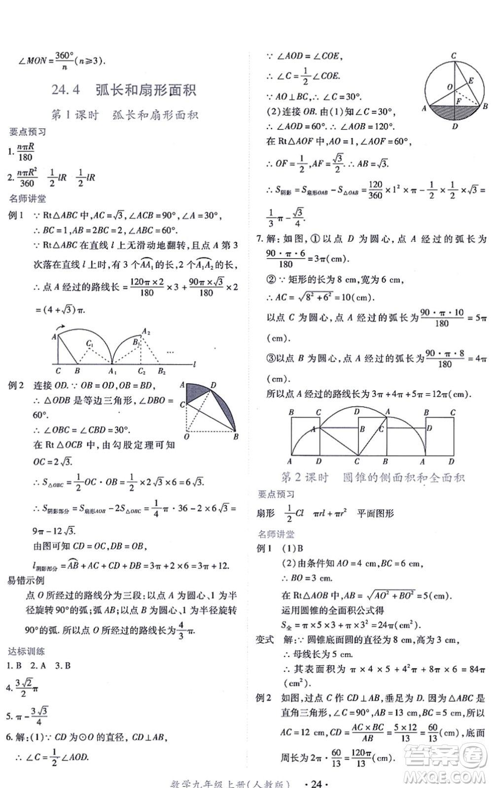 江西人民出版社2021一課一練創(chuàng)新練習(xí)九年級(jí)數(shù)學(xué)上冊(cè)人教版答案