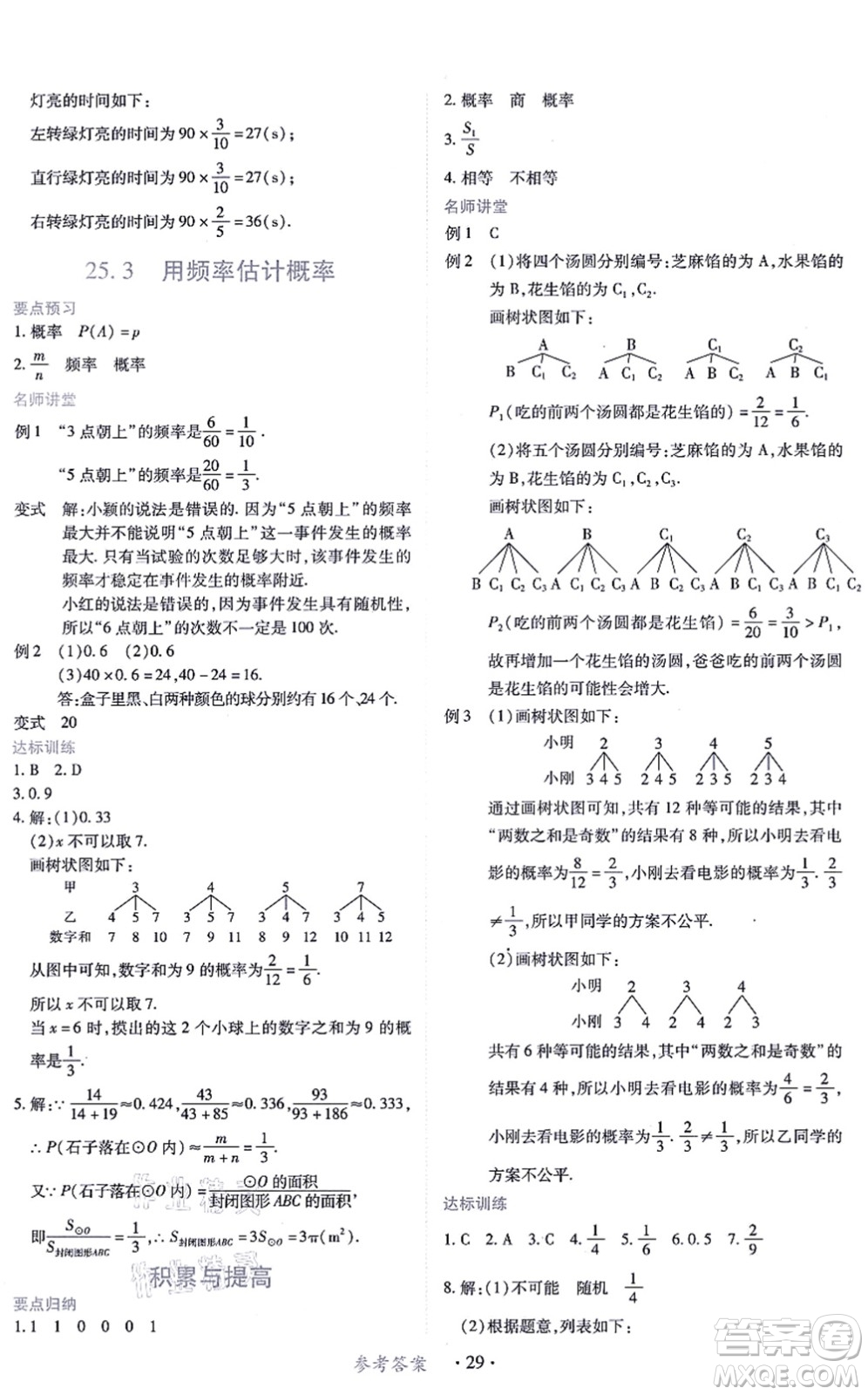 江西人民出版社2021一課一練創(chuàng)新練習(xí)九年級(jí)數(shù)學(xué)上冊(cè)人教版答案