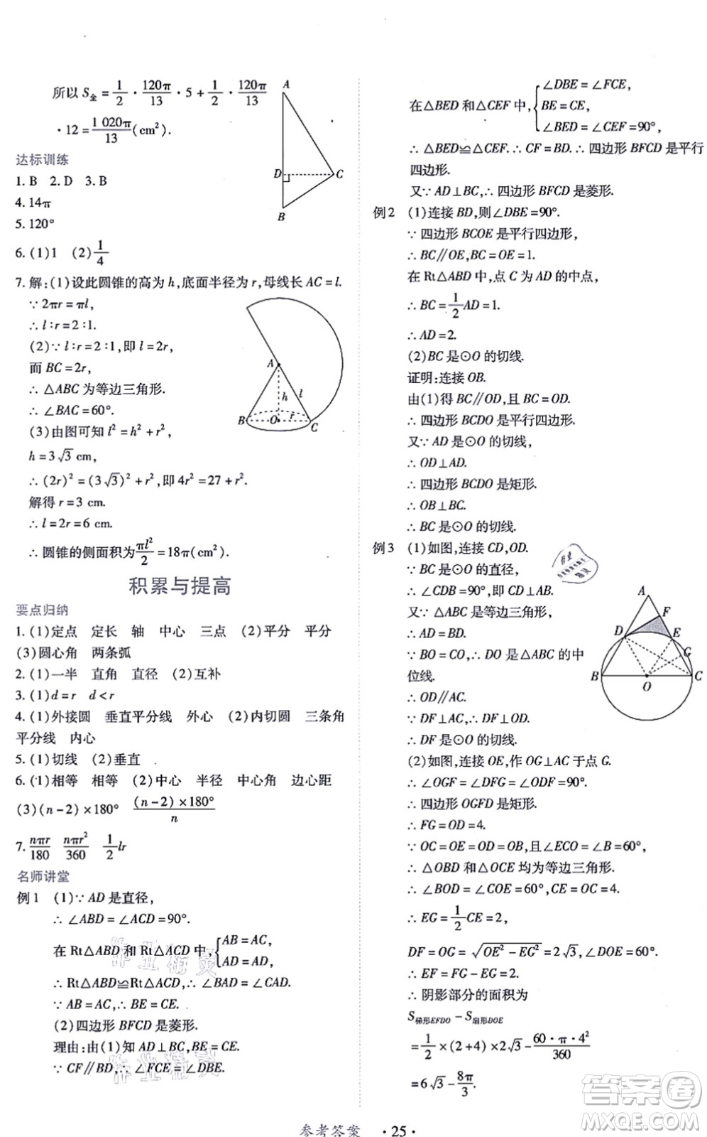 江西人民出版社2021一課一練創(chuàng)新練習(xí)九年級(jí)數(shù)學(xué)上冊(cè)人教版答案