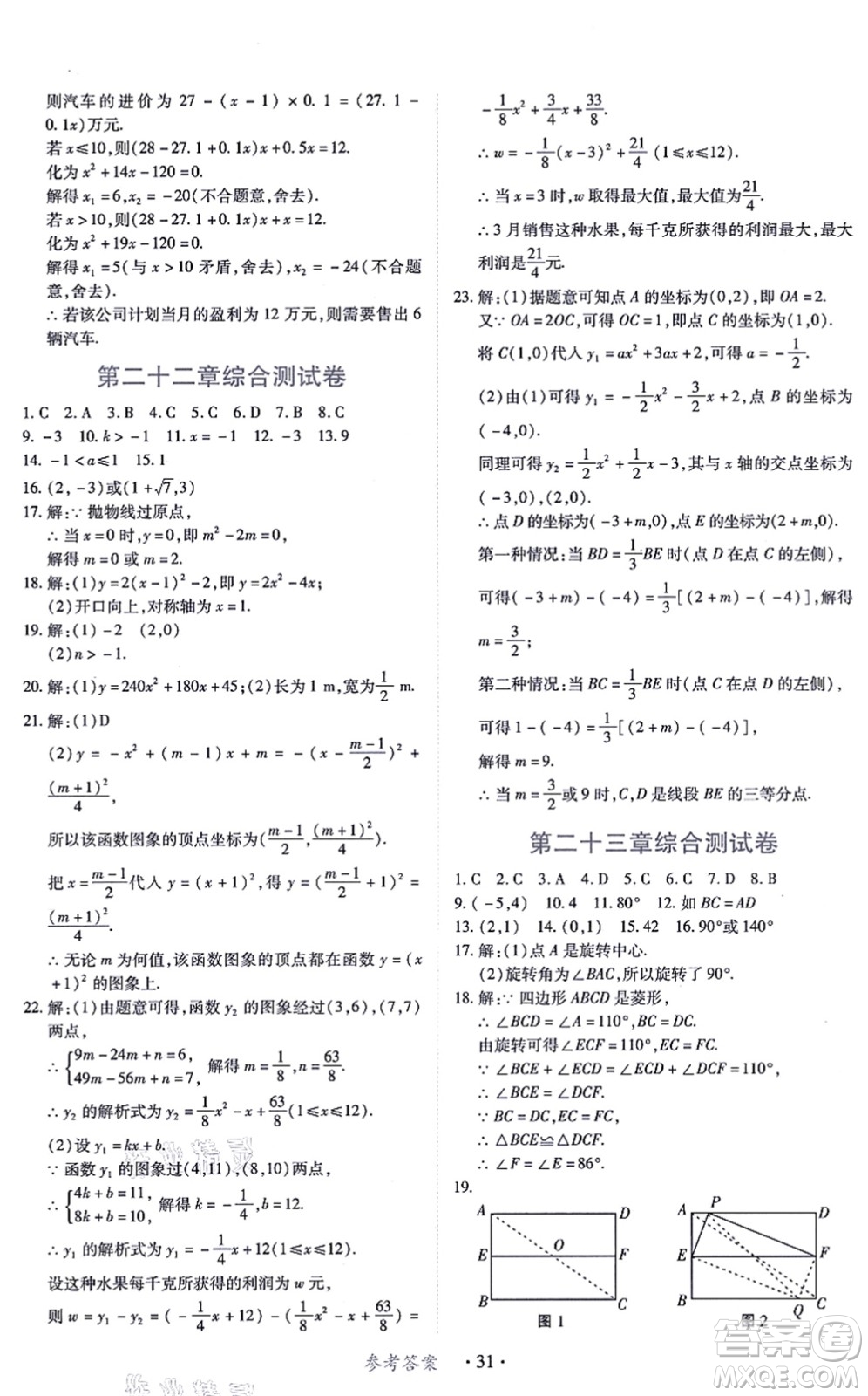 江西人民出版社2021一課一練創(chuàng)新練習(xí)九年級(jí)數(shù)學(xué)上冊(cè)人教版答案