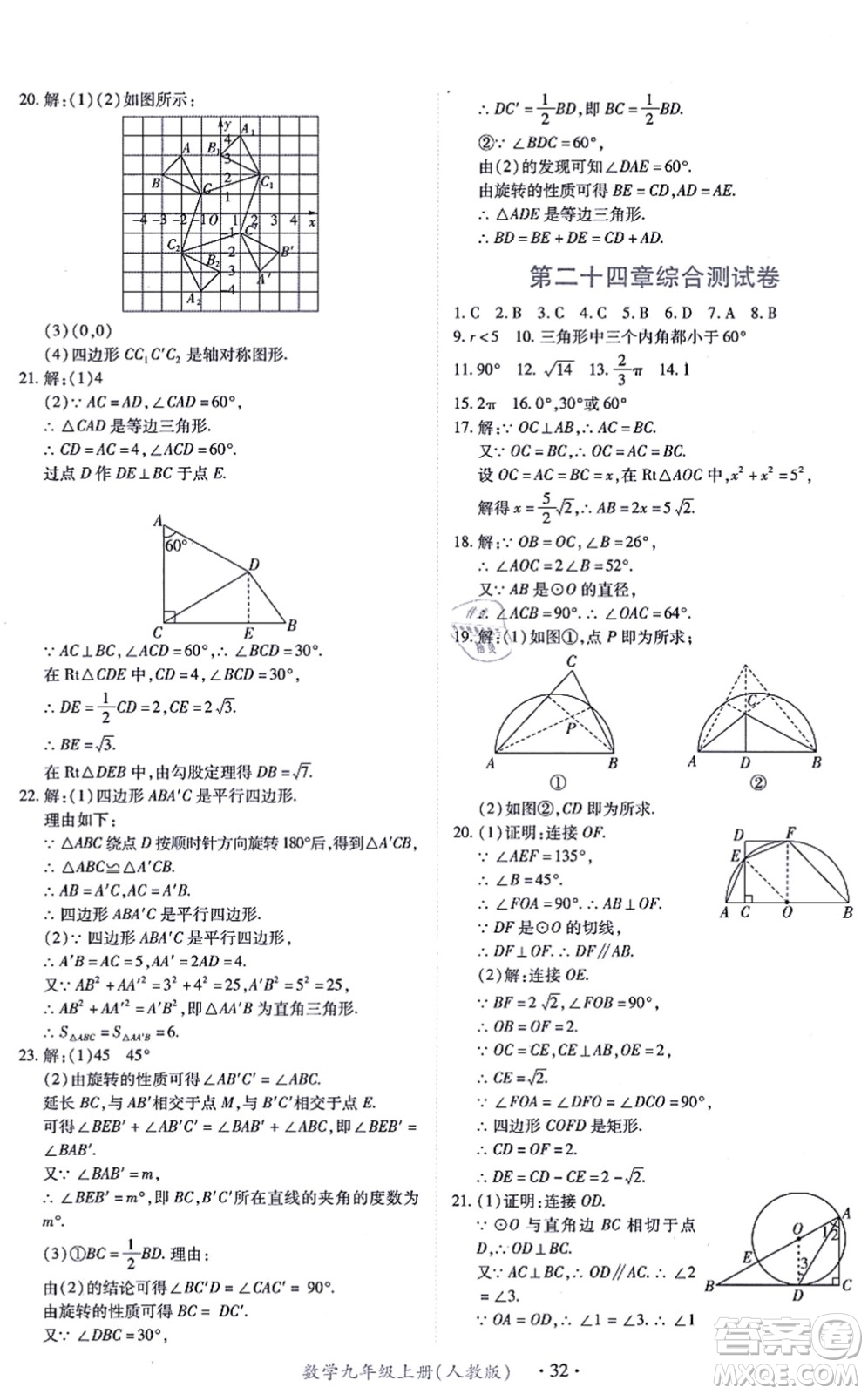 江西人民出版社2021一課一練創(chuàng)新練習(xí)九年級(jí)數(shù)學(xué)上冊(cè)人教版答案