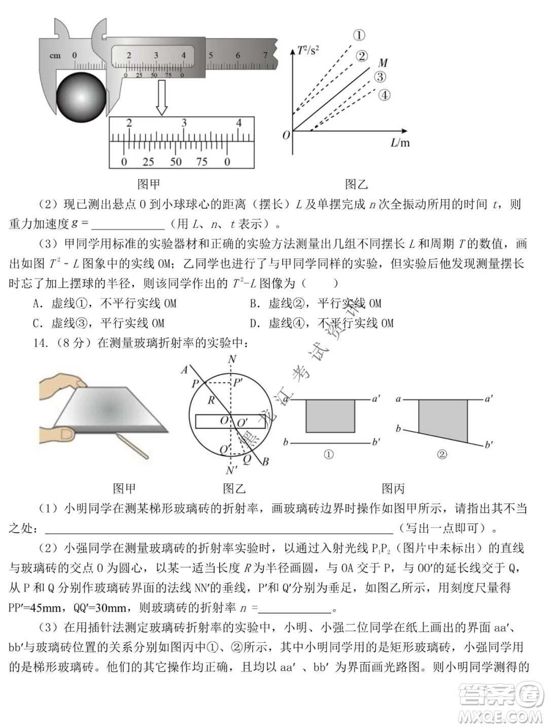 鐵人中學2020級高二學年上學期期末考試物理試題及答案