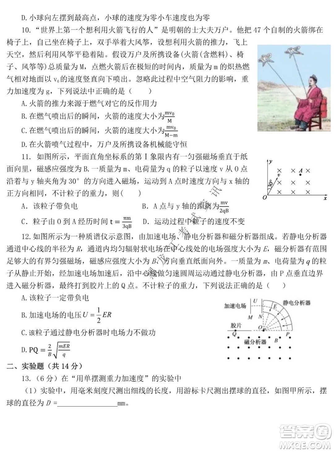 鐵人中學2020級高二學年上學期期末考試物理試題及答案