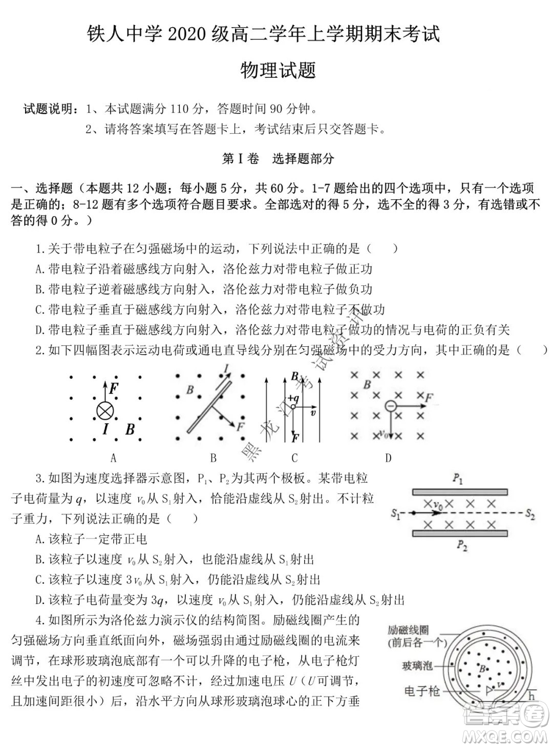 鐵人中學2020級高二學年上學期期末考試物理試題及答案