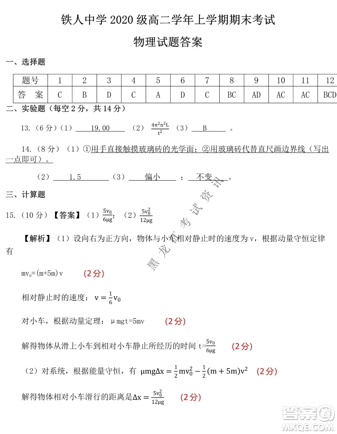 鐵人中學2020級高二學年上學期期末考試物理試題及答案