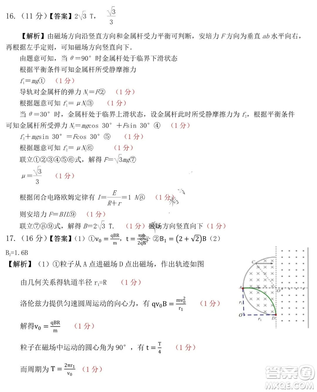 鐵人中學2020級高二學年上學期期末考試物理試題及答案