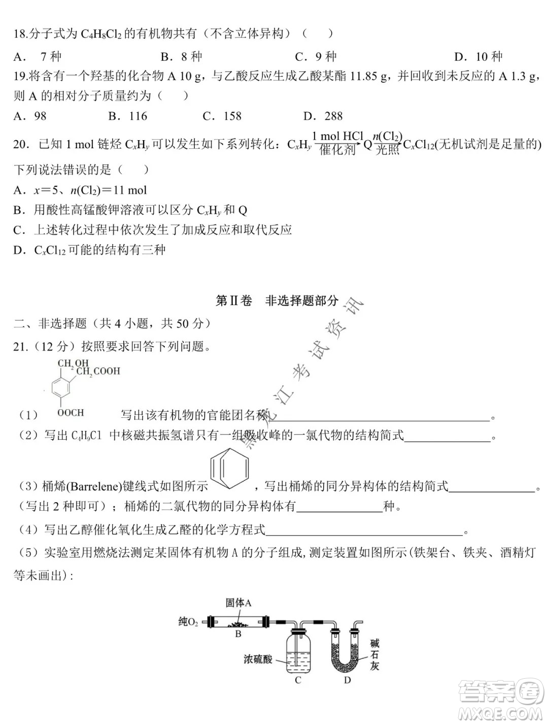 鐵人中學2020級高二學年上學期期末考試化學試題及答案