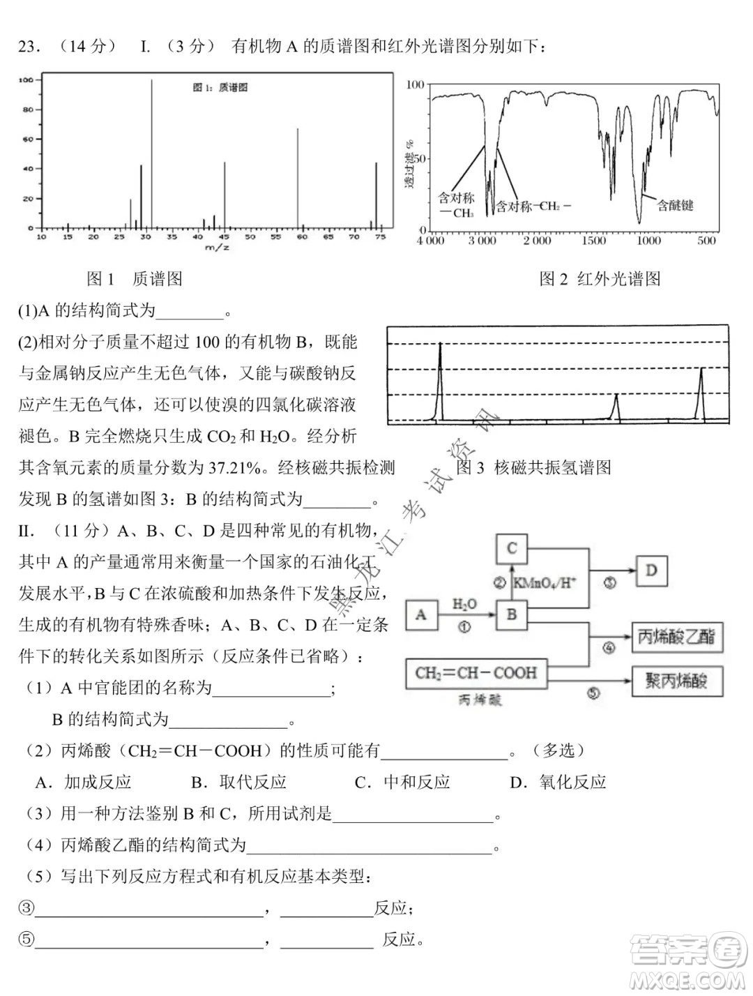 鐵人中學2020級高二學年上學期期末考試化學試題及答案