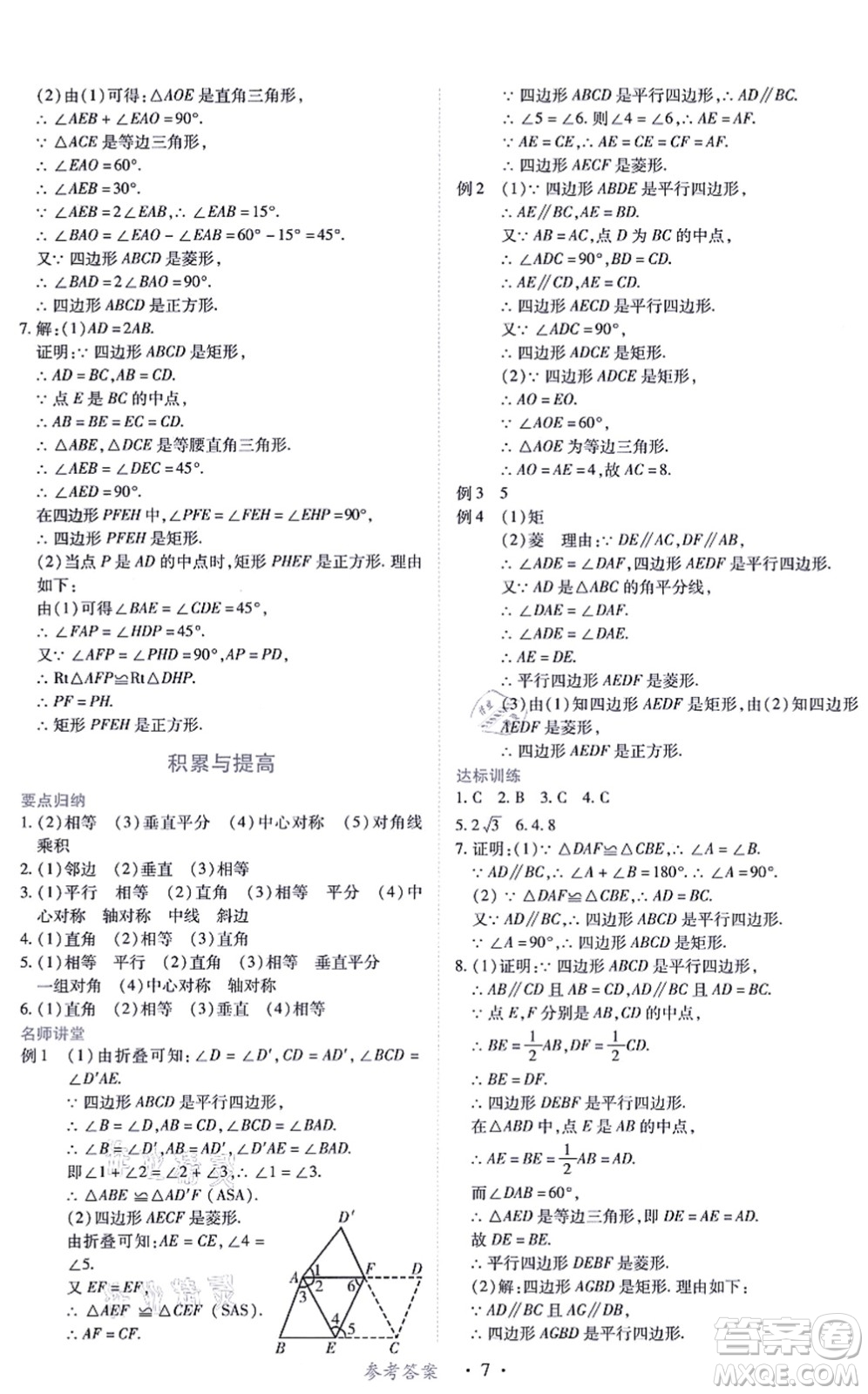 江西人民出版社2021一課一練創(chuàng)新練習(xí)九年級數(shù)學(xué)上冊北師大版答案