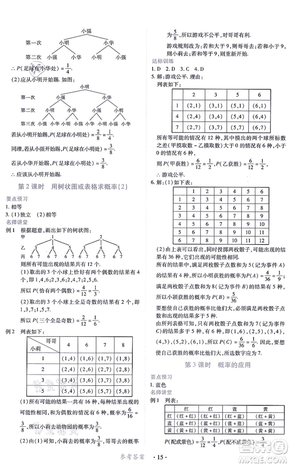 江西人民出版社2021一課一練創(chuàng)新練習(xí)九年級數(shù)學(xué)上冊北師大版答案