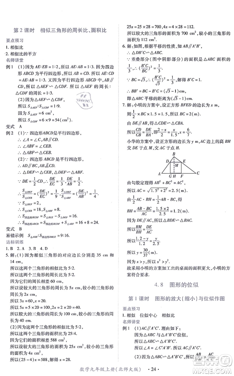 江西人民出版社2021一課一練創(chuàng)新練習(xí)九年級數(shù)學(xué)上冊北師大版答案