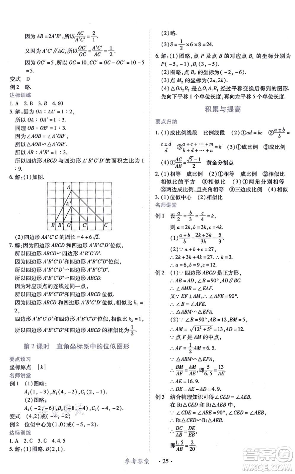 江西人民出版社2021一課一練創(chuàng)新練習(xí)九年級數(shù)學(xué)上冊北師大版答案