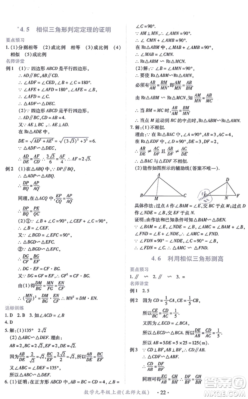 江西人民出版社2021一課一練創(chuàng)新練習(xí)九年級數(shù)學(xué)上冊北師大版答案