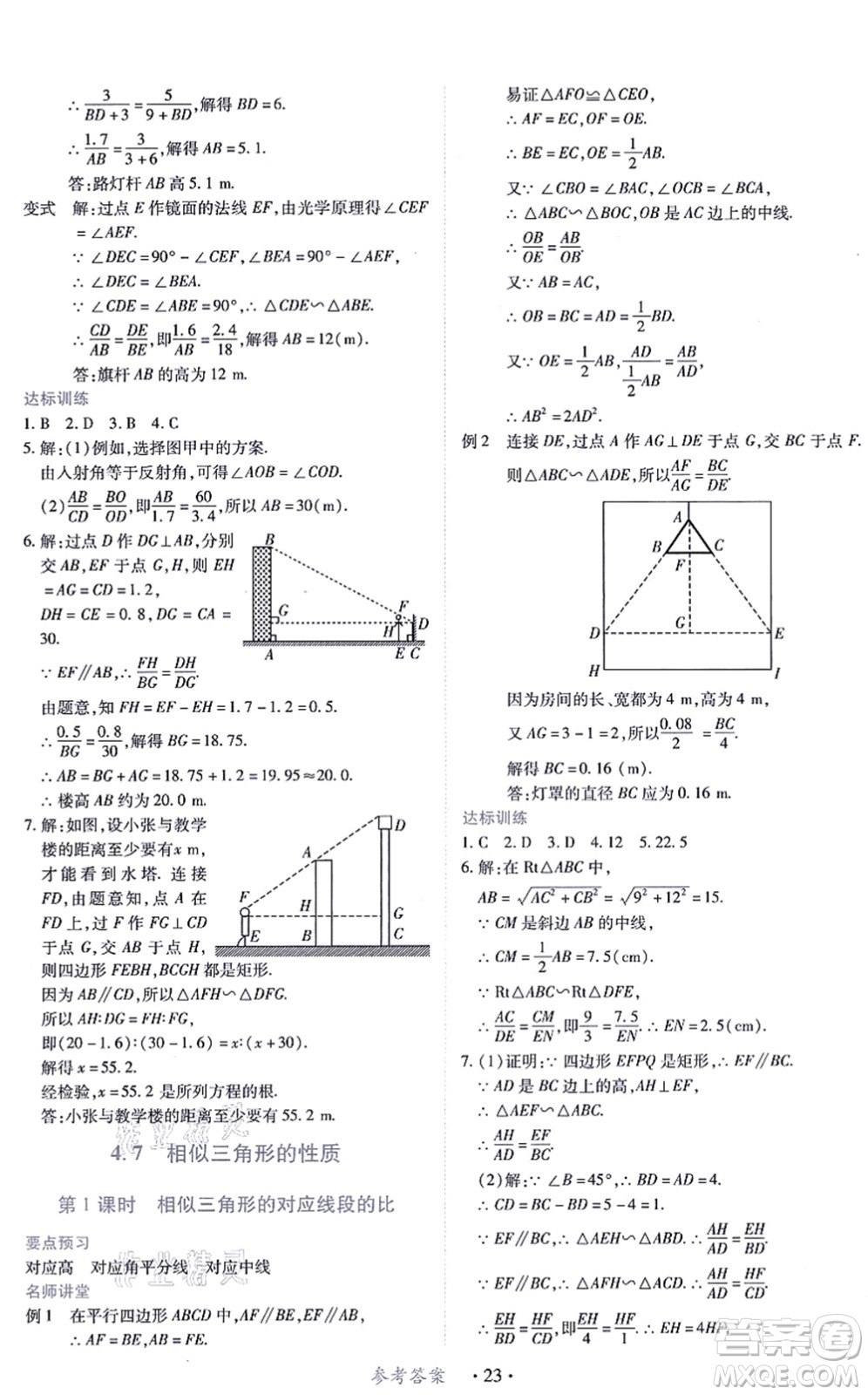 江西人民出版社2021一課一練創(chuàng)新練習(xí)九年級數(shù)學(xué)上冊北師大版答案