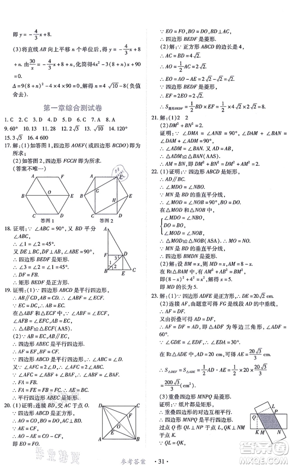 江西人民出版社2021一課一練創(chuàng)新練習(xí)九年級數(shù)學(xué)上冊北師大版答案