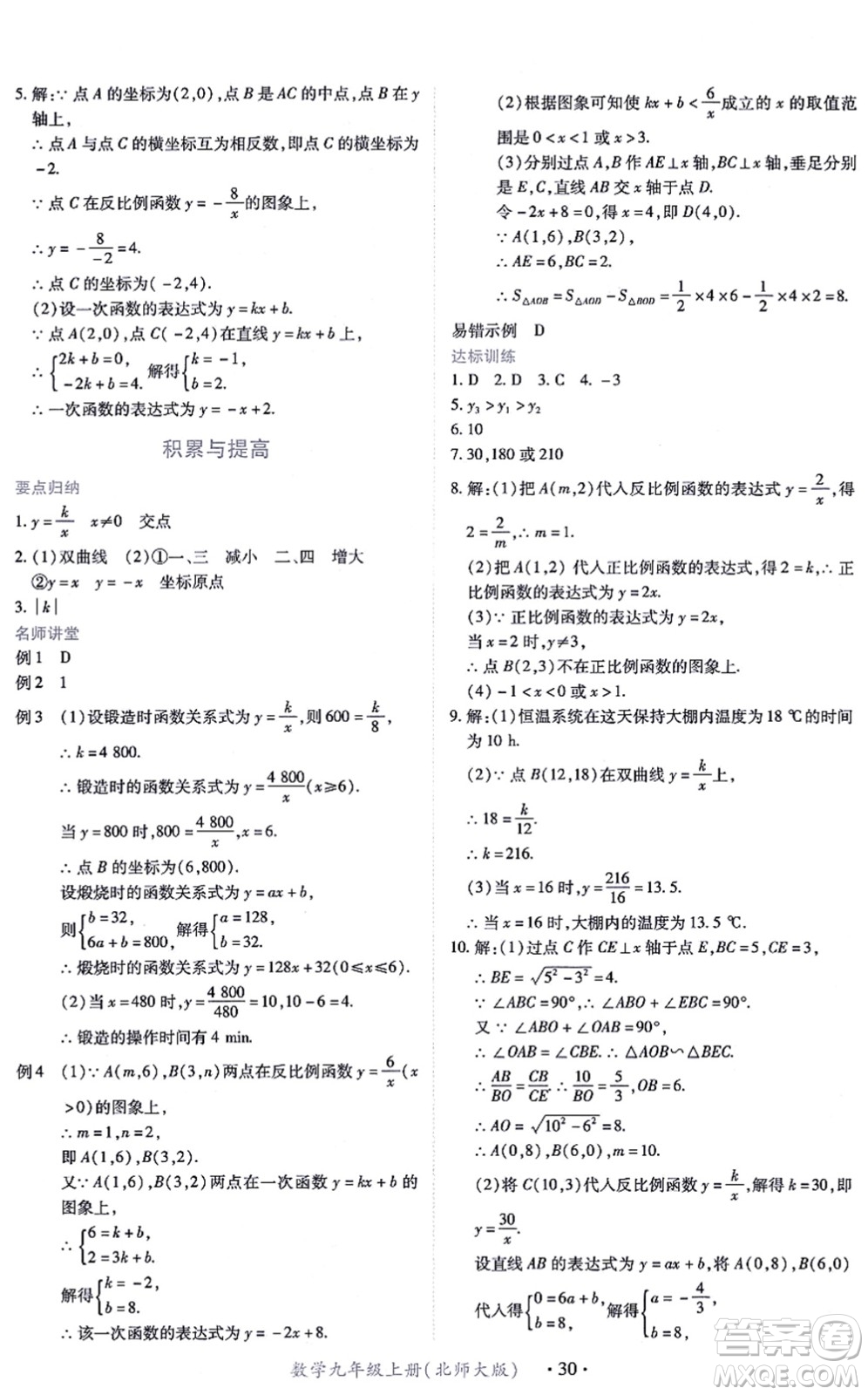 江西人民出版社2021一課一練創(chuàng)新練習(xí)九年級數(shù)學(xué)上冊北師大版答案