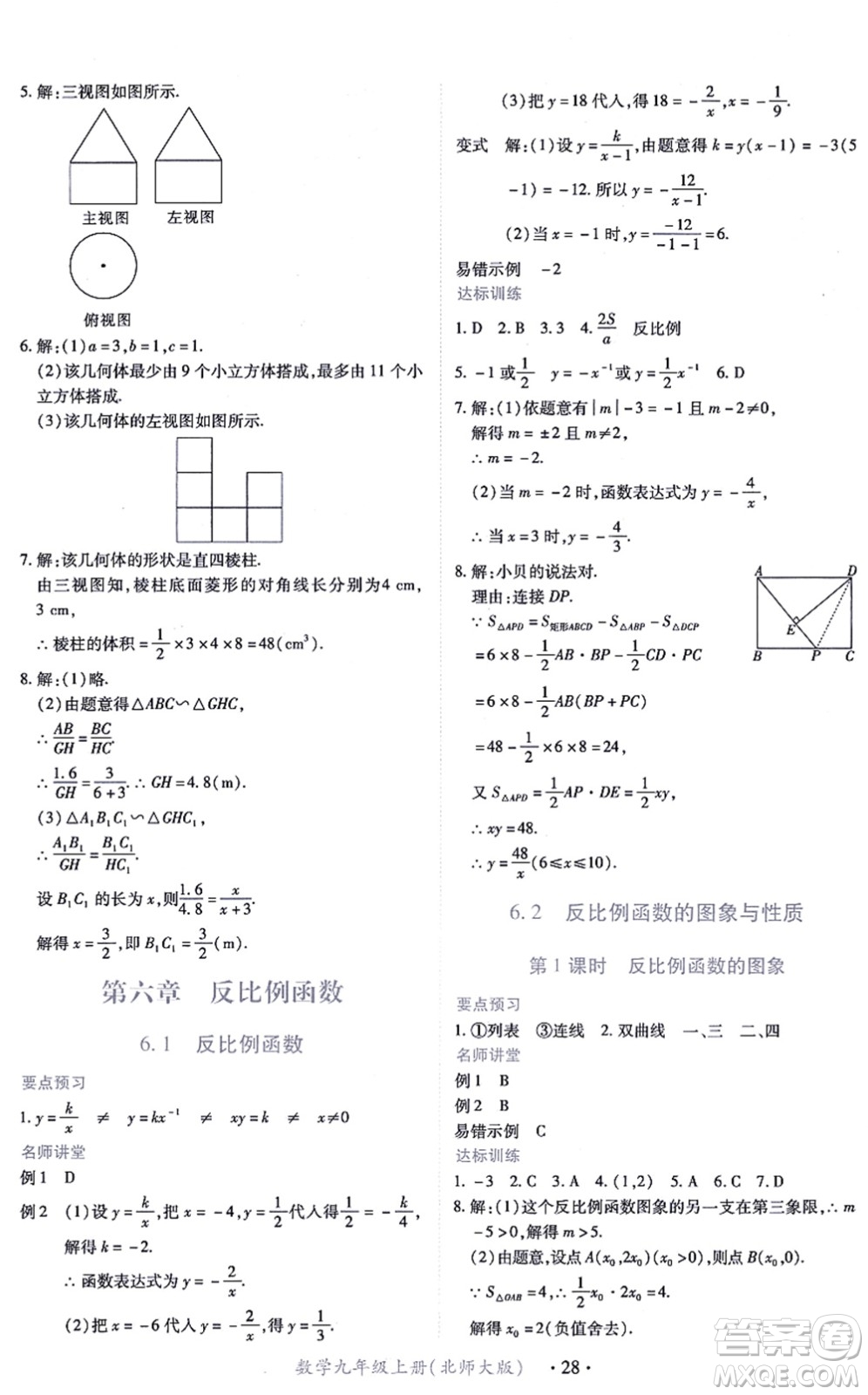 江西人民出版社2021一課一練創(chuàng)新練習(xí)九年級數(shù)學(xué)上冊北師大版答案