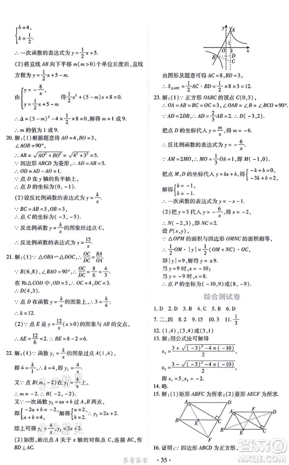 江西人民出版社2021一課一練創(chuàng)新練習(xí)九年級數(shù)學(xué)上冊北師大版答案