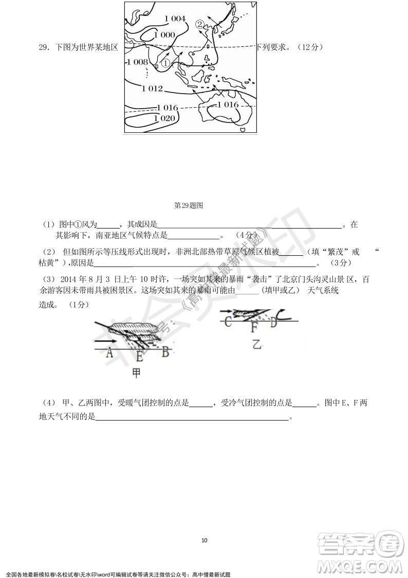 2021年浙江山河聯(lián)盟高二上學期12月聯(lián)考地理試題及答案