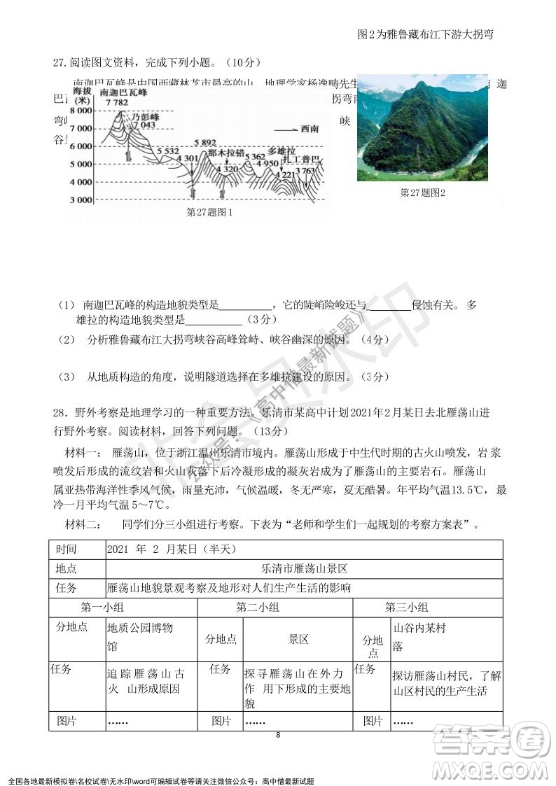 2021年浙江山河聯(lián)盟高二上學期12月聯(lián)考地理試題及答案