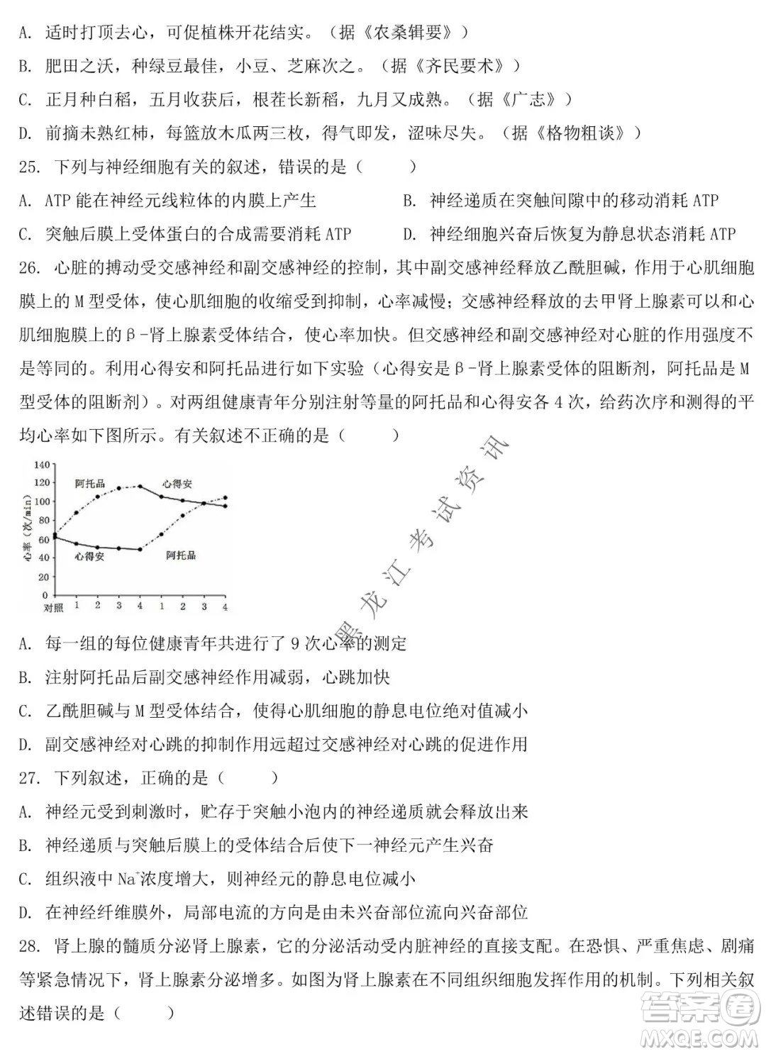 鐵人中學(xué)2020級(jí)高二學(xué)年上學(xué)期期末考試生物試題及答案