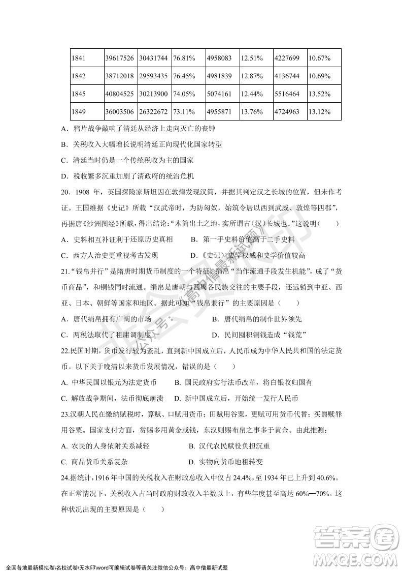 2021年浙江山河聯(lián)盟高二上學(xué)期12月聯(lián)考?xì)v史試題及答案