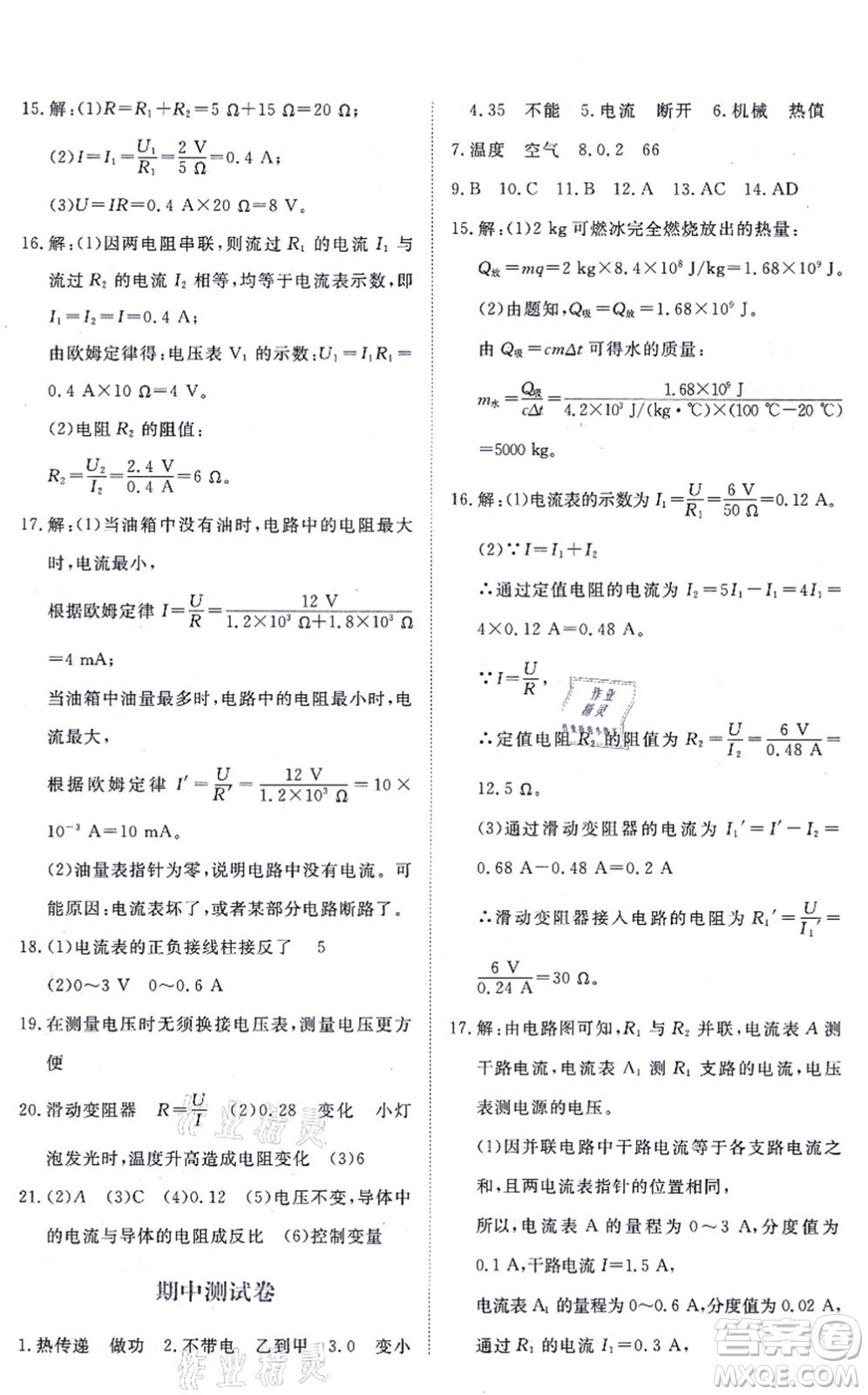 江西人民出版社2021一課一練創(chuàng)新練習(xí)九年級物理全一冊人教版答案