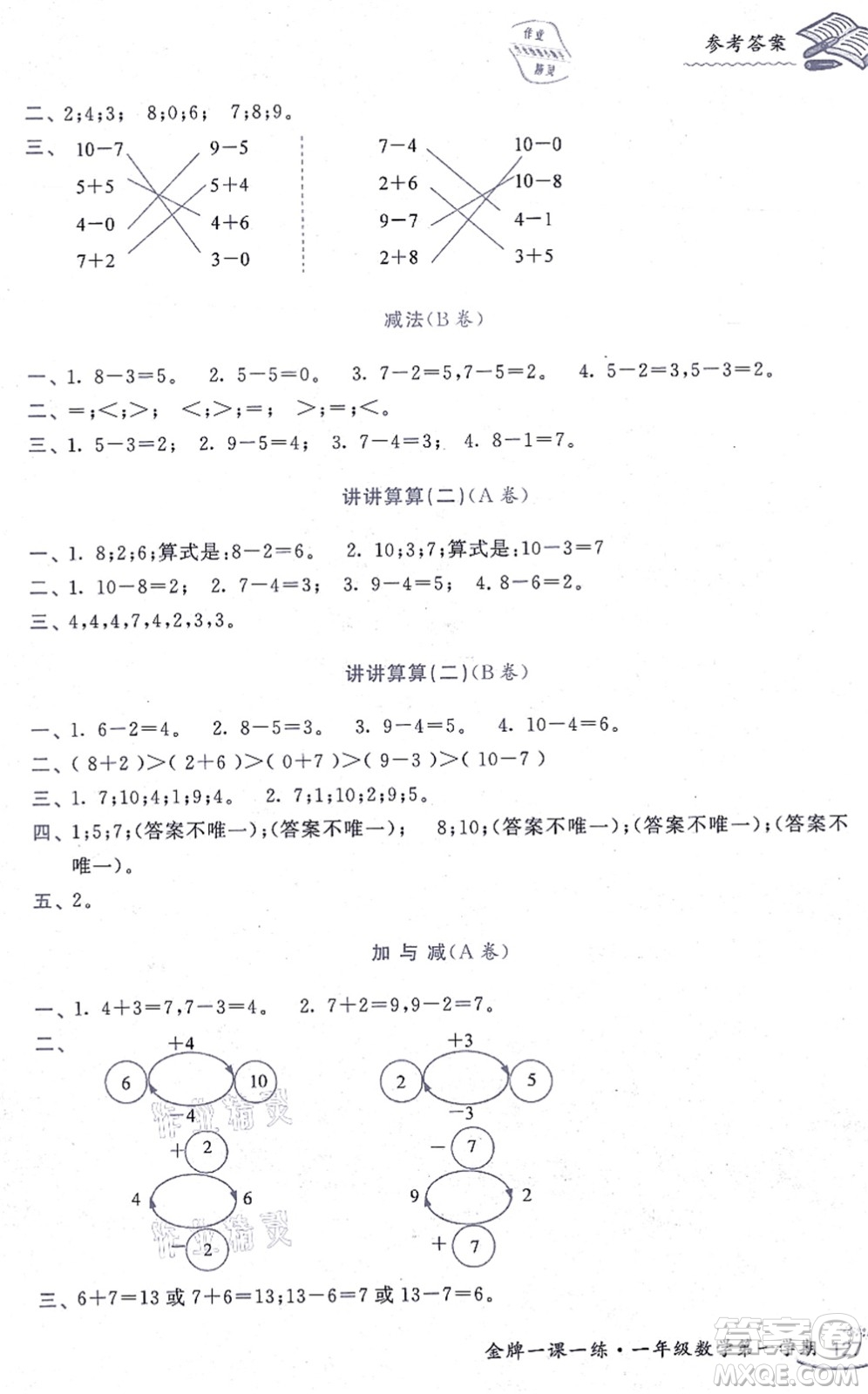 中西書局2021我能考第一金牌一課一練一年級(jí)數(shù)學(xué)上冊(cè)滬教版五四學(xué)制答案