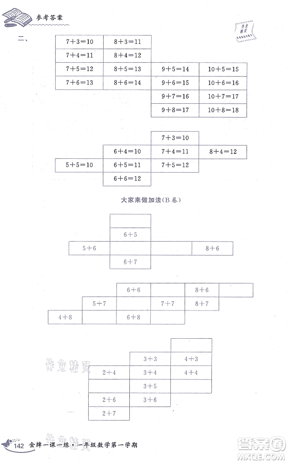 中西書局2021我能考第一金牌一課一練一年級(jí)數(shù)學(xué)上冊(cè)滬教版五四學(xué)制答案