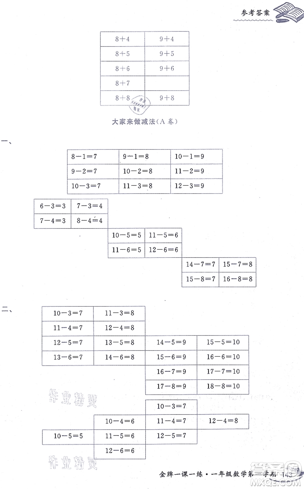 中西書局2021我能考第一金牌一課一練一年級(jí)數(shù)學(xué)上冊(cè)滬教版五四學(xué)制答案