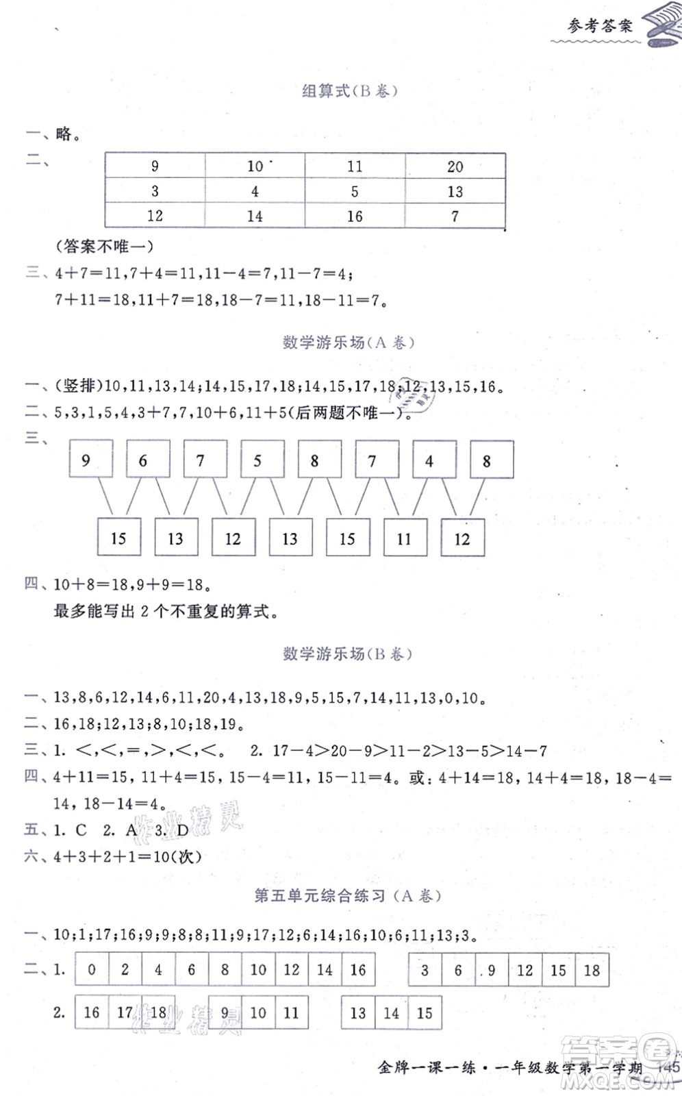 中西書局2021我能考第一金牌一課一練一年級(jí)數(shù)學(xué)上冊(cè)滬教版五四學(xué)制答案