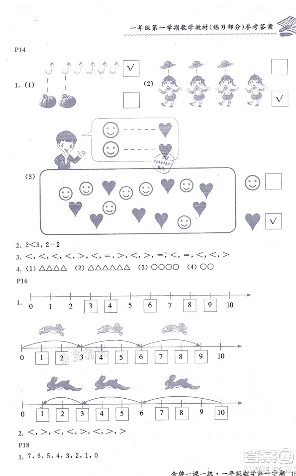 中西書局2021我能考第一金牌一課一練一年級(jí)數(shù)學(xué)上冊(cè)滬教版五四學(xué)制答案