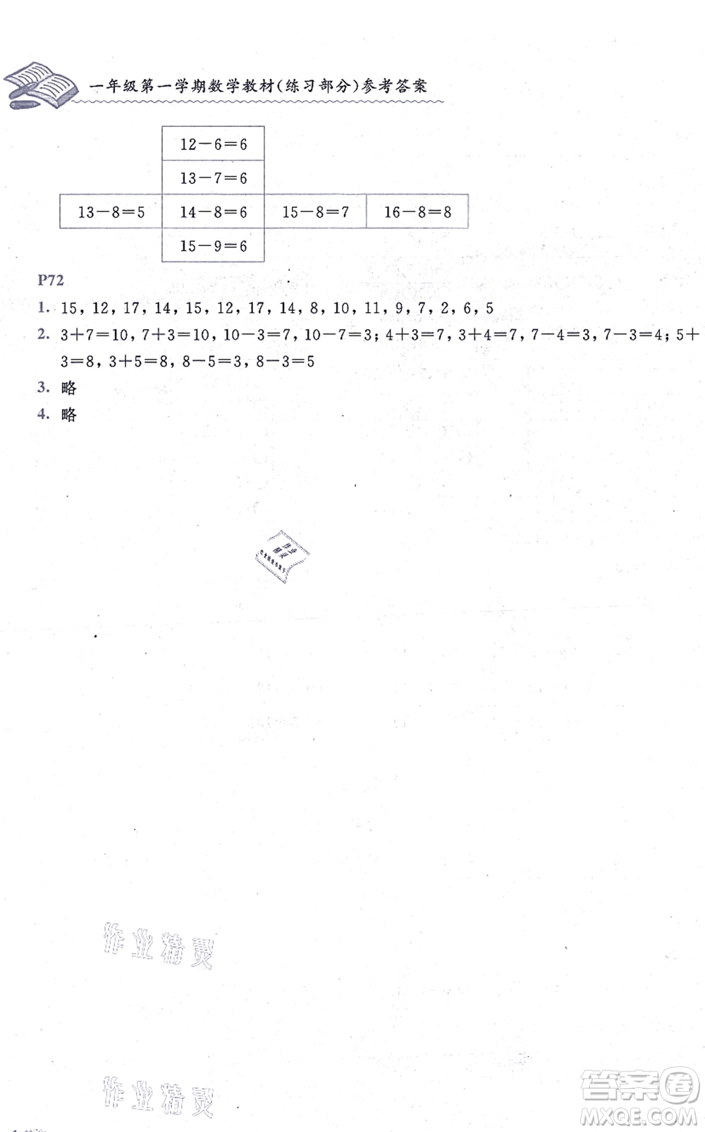 中西書局2021我能考第一金牌一課一練一年級(jí)數(shù)學(xué)上冊(cè)滬教版五四學(xué)制答案