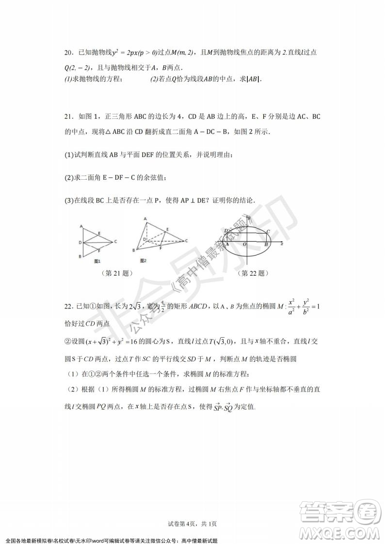 2021年浙江山河聯(lián)盟高二上學(xué)期12月聯(lián)考數(shù)學(xué)試題及答案