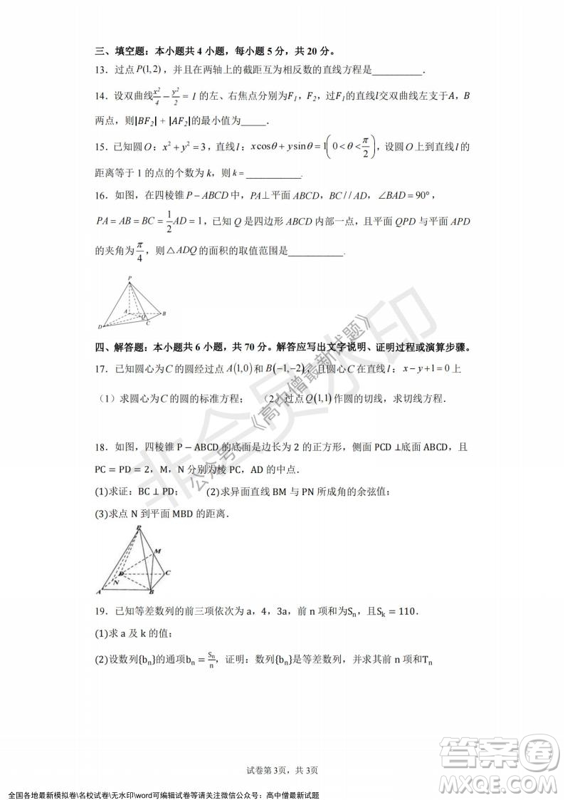 2021年浙江山河聯(lián)盟高二上學(xué)期12月聯(lián)考數(shù)學(xué)試題及答案