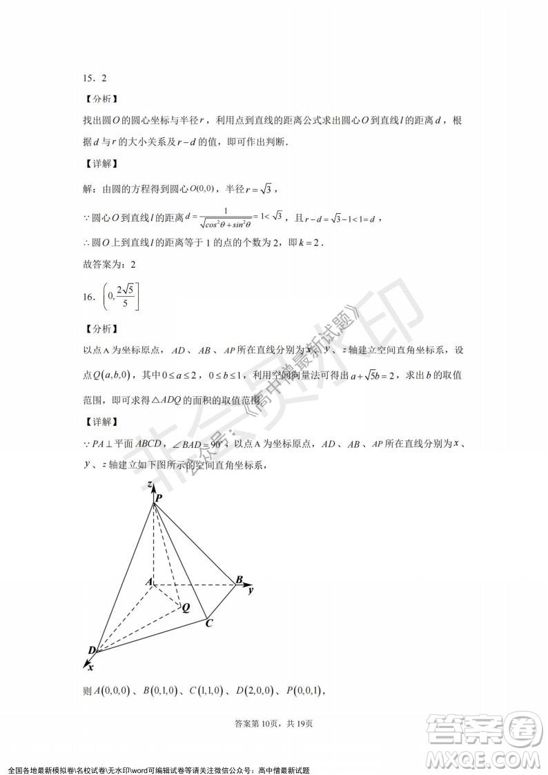 2021年浙江山河聯(lián)盟高二上學(xué)期12月聯(lián)考數(shù)學(xué)試題及答案