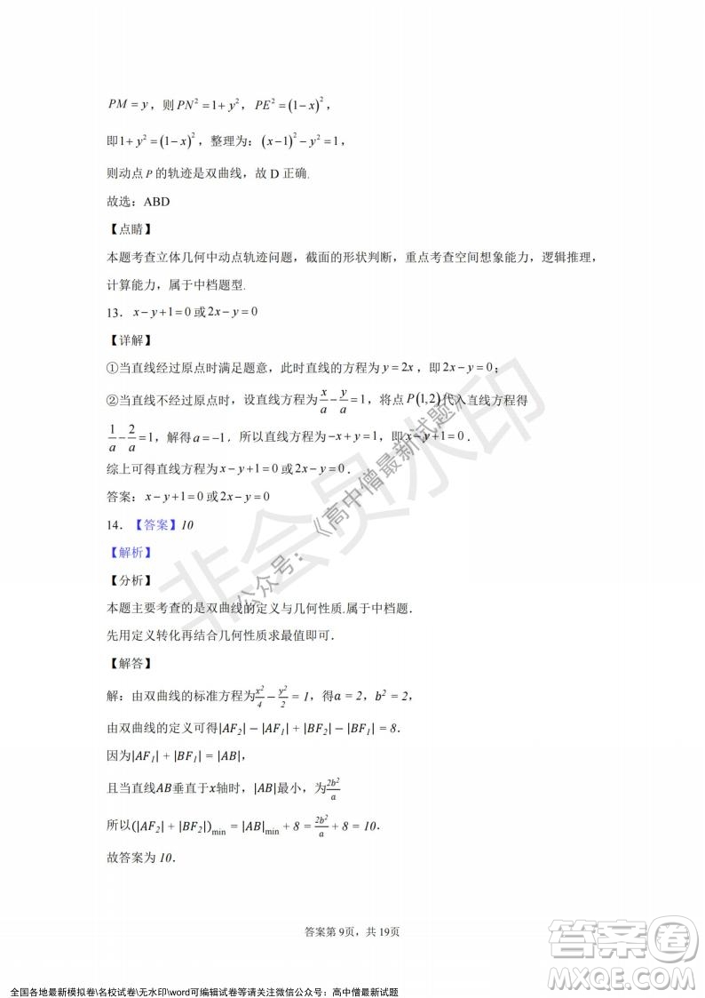 2021年浙江山河聯(lián)盟高二上學(xué)期12月聯(lián)考數(shù)學(xué)試題及答案