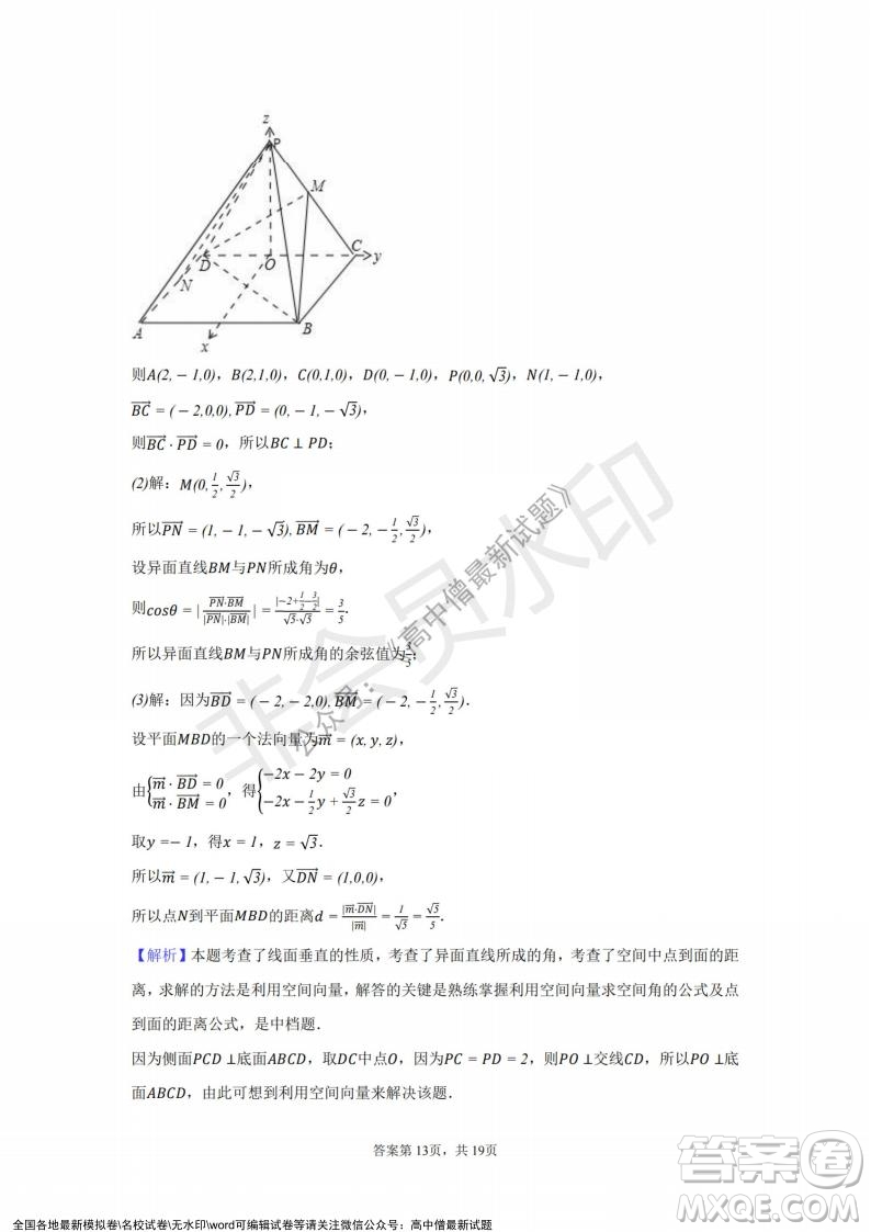 2021年浙江山河聯(lián)盟高二上學(xué)期12月聯(lián)考數(shù)學(xué)試題及答案