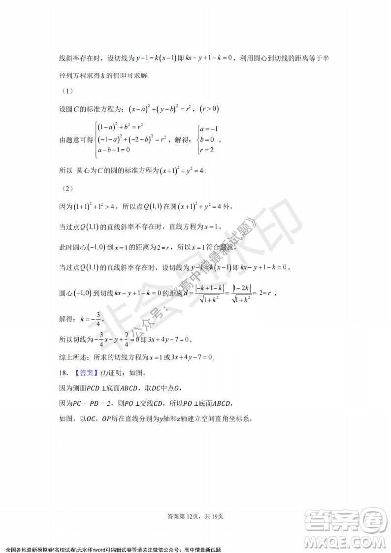 2021年浙江山河聯(lián)盟高二上學(xué)期12月聯(lián)考數(shù)學(xué)試題及答案