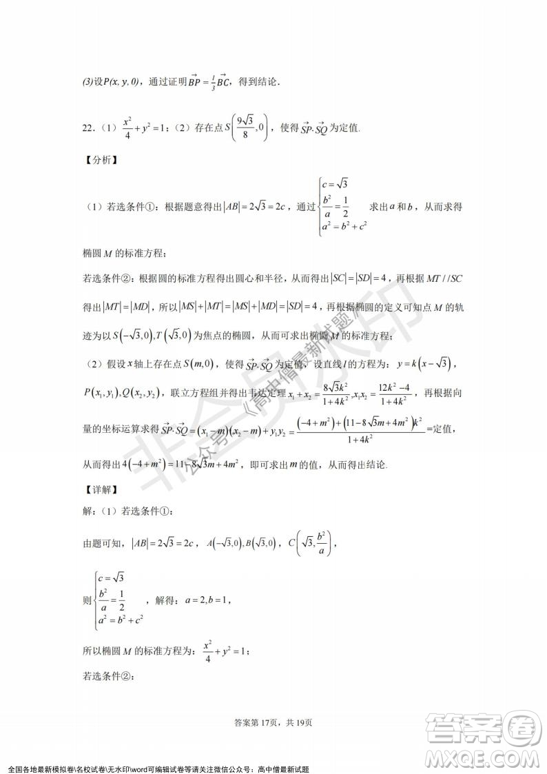 2021年浙江山河聯(lián)盟高二上學(xué)期12月聯(lián)考數(shù)學(xué)試題及答案