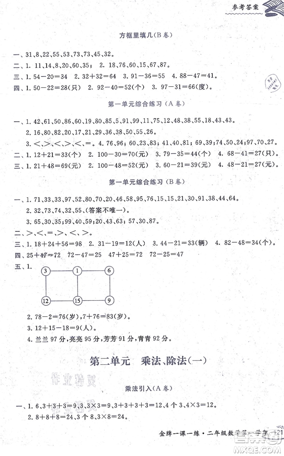 中西書(shū)局2021我能考第一金牌一課一練二年級(jí)數(shù)學(xué)上冊(cè)滬教版五四學(xué)制答案