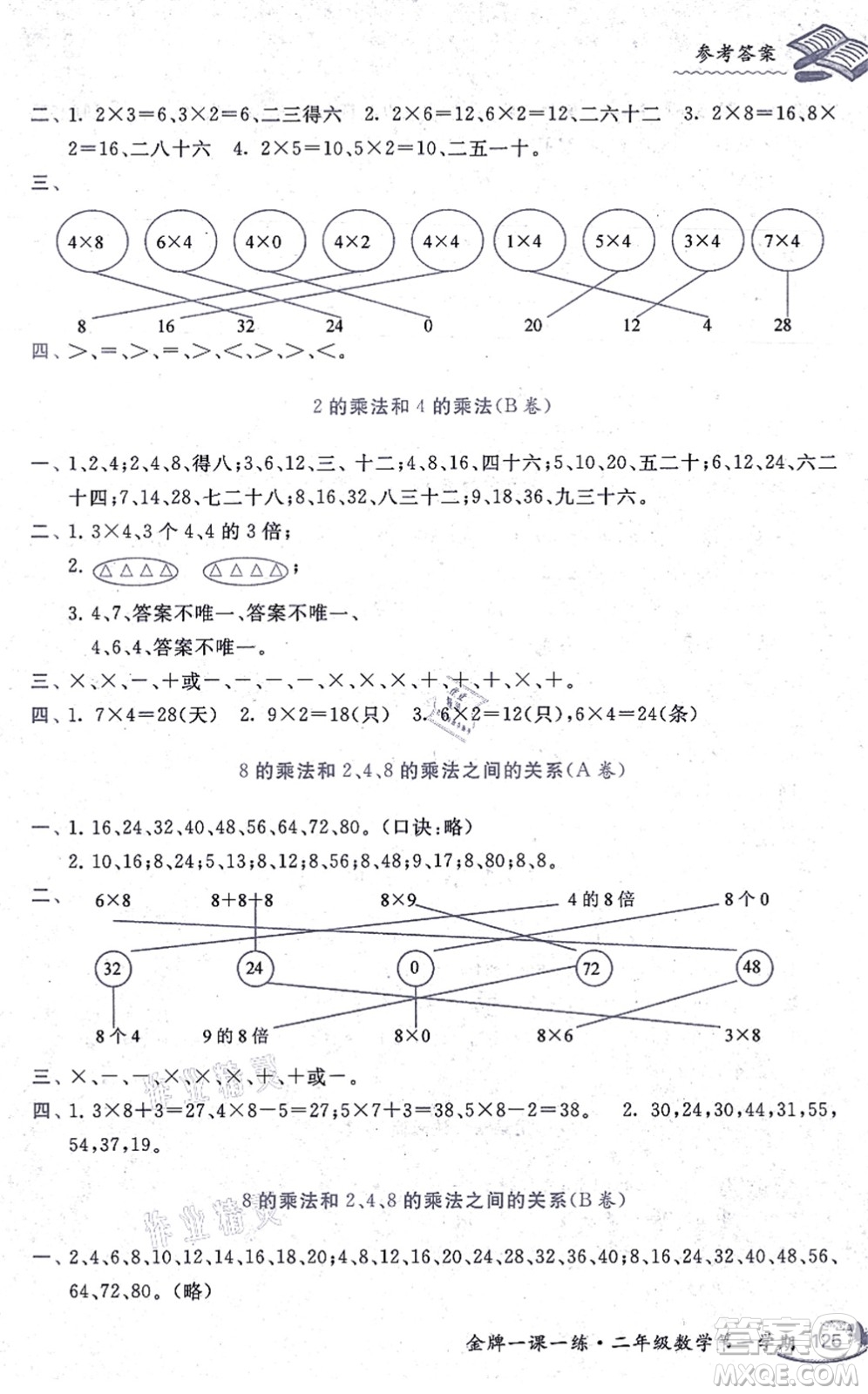 中西書(shū)局2021我能考第一金牌一課一練二年級(jí)數(shù)學(xué)上冊(cè)滬教版五四學(xué)制答案