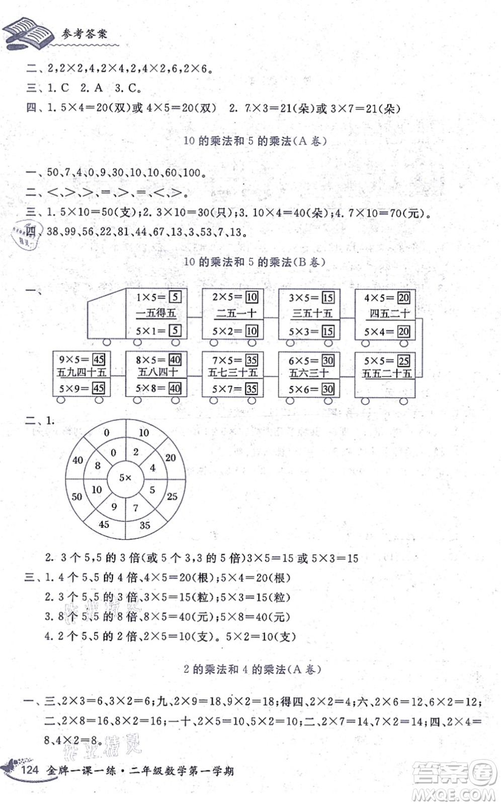 中西書(shū)局2021我能考第一金牌一課一練二年級(jí)數(shù)學(xué)上冊(cè)滬教版五四學(xué)制答案