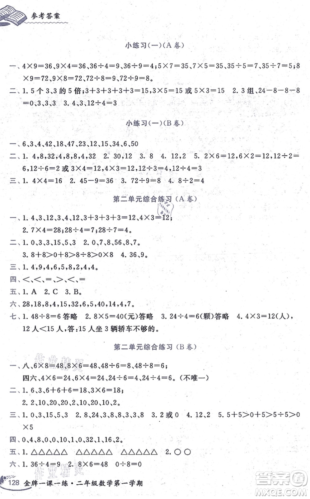 中西書(shū)局2021我能考第一金牌一課一練二年級(jí)數(shù)學(xué)上冊(cè)滬教版五四學(xué)制答案