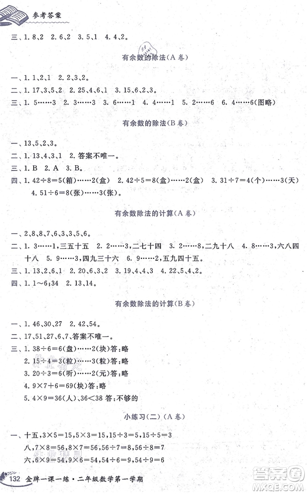 中西書(shū)局2021我能考第一金牌一課一練二年級(jí)數(shù)學(xué)上冊(cè)滬教版五四學(xué)制答案