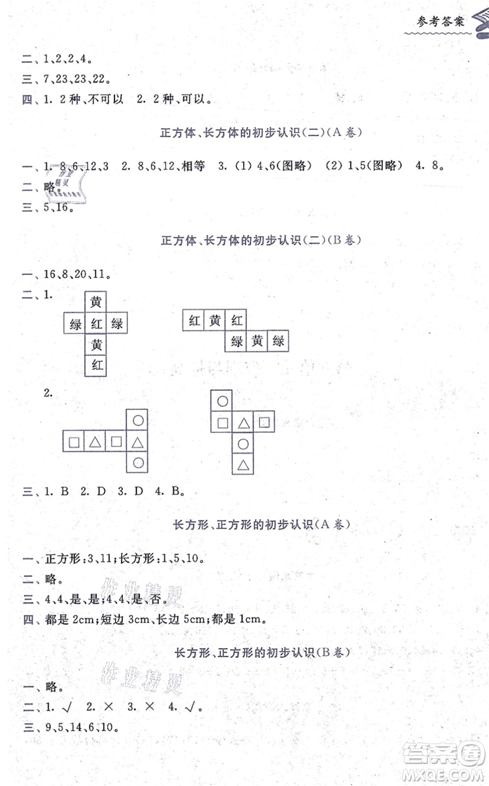 中西書(shū)局2021我能考第一金牌一課一練二年級(jí)數(shù)學(xué)上冊(cè)滬教版五四學(xué)制答案