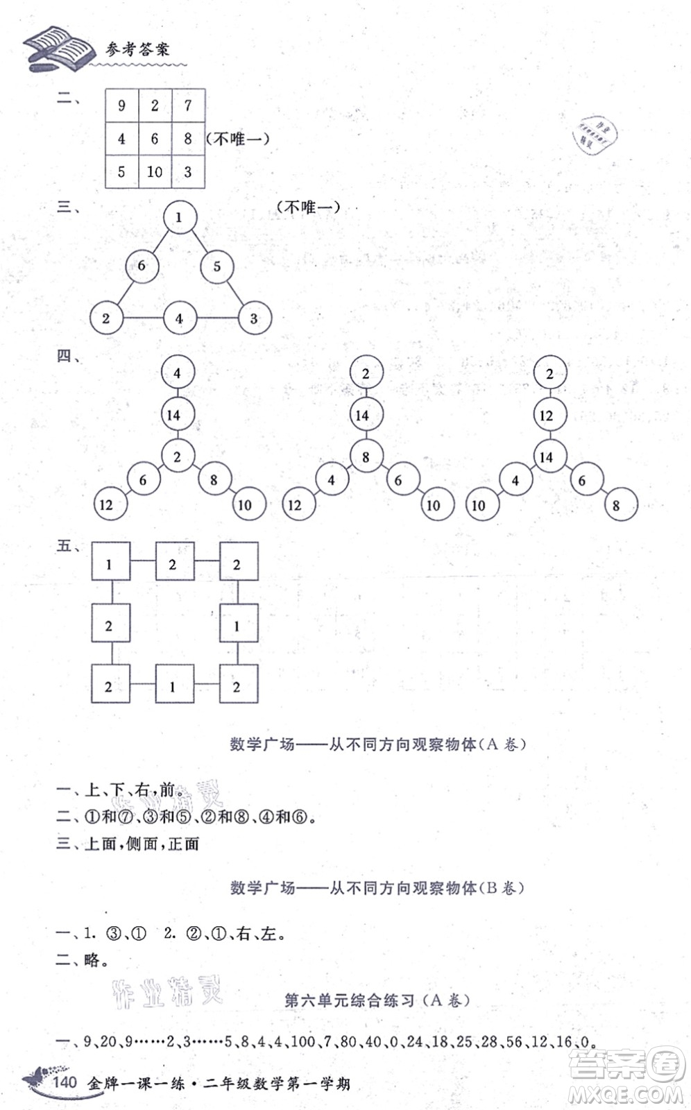 中西書(shū)局2021我能考第一金牌一課一練二年級(jí)數(shù)學(xué)上冊(cè)滬教版五四學(xué)制答案