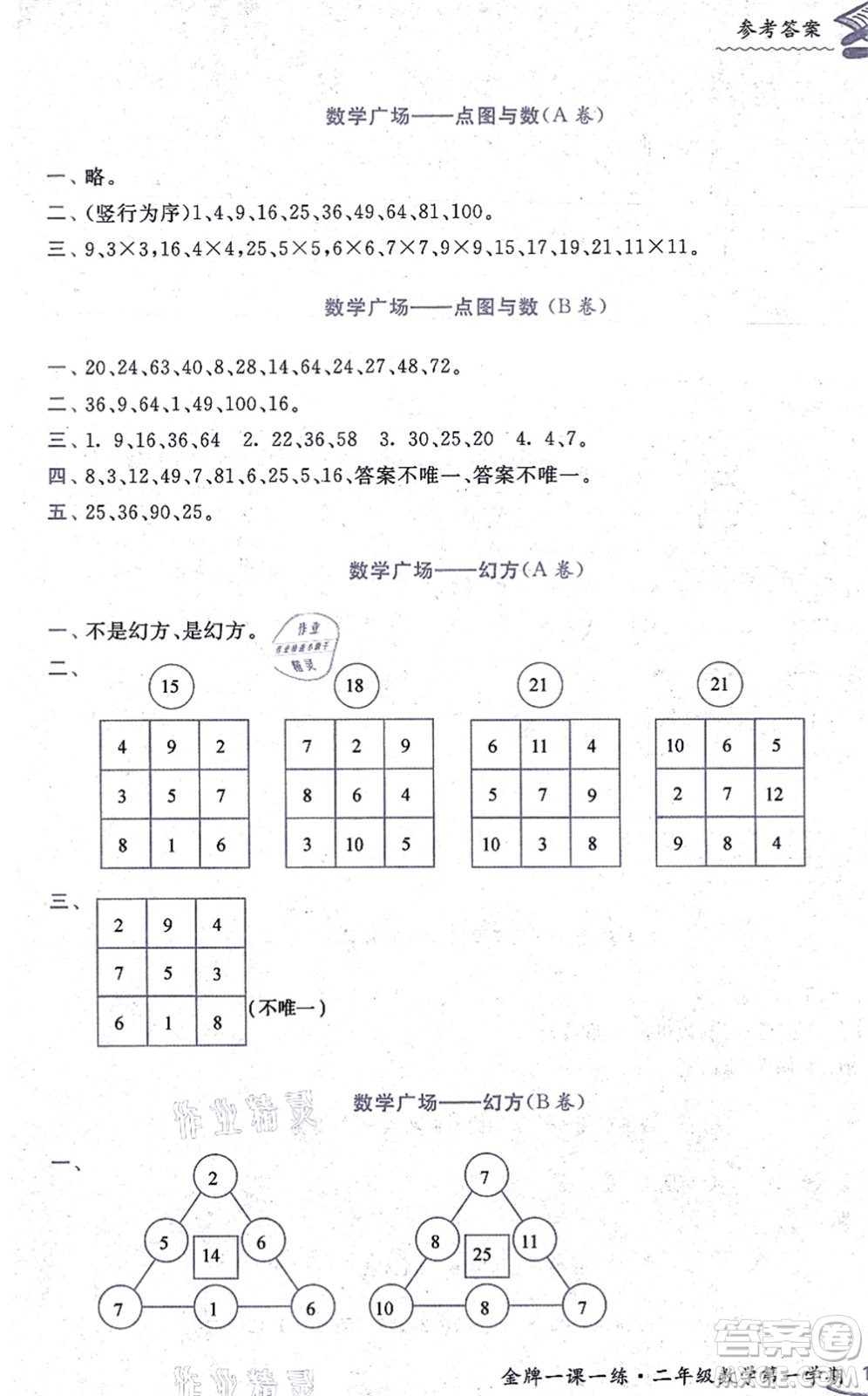 中西書(shū)局2021我能考第一金牌一課一練二年級(jí)數(shù)學(xué)上冊(cè)滬教版五四學(xué)制答案