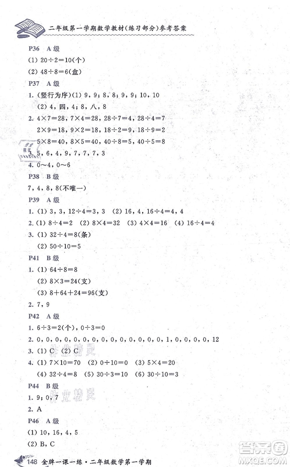 中西書(shū)局2021我能考第一金牌一課一練二年級(jí)數(shù)學(xué)上冊(cè)滬教版五四學(xué)制答案