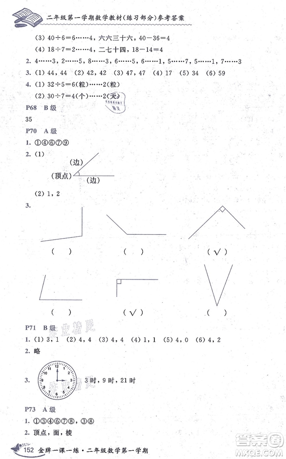 中西書(shū)局2021我能考第一金牌一課一練二年級(jí)數(shù)學(xué)上冊(cè)滬教版五四學(xué)制答案